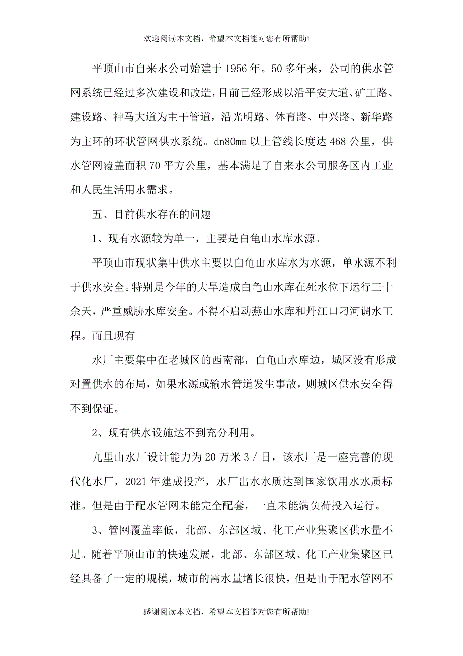 净水厂清水库的现况（一）_第4页