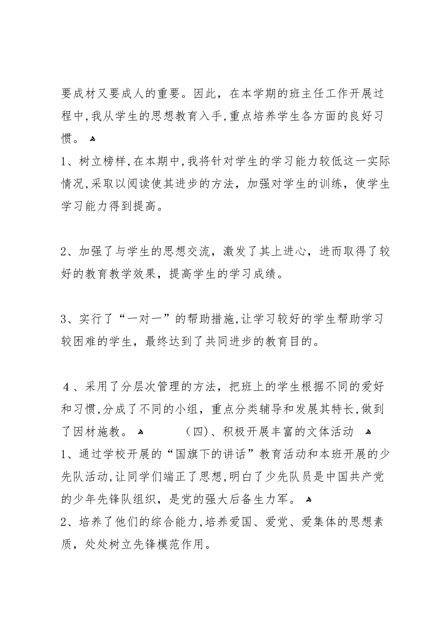 小学三年级班主任第二学期工作总结_第3页