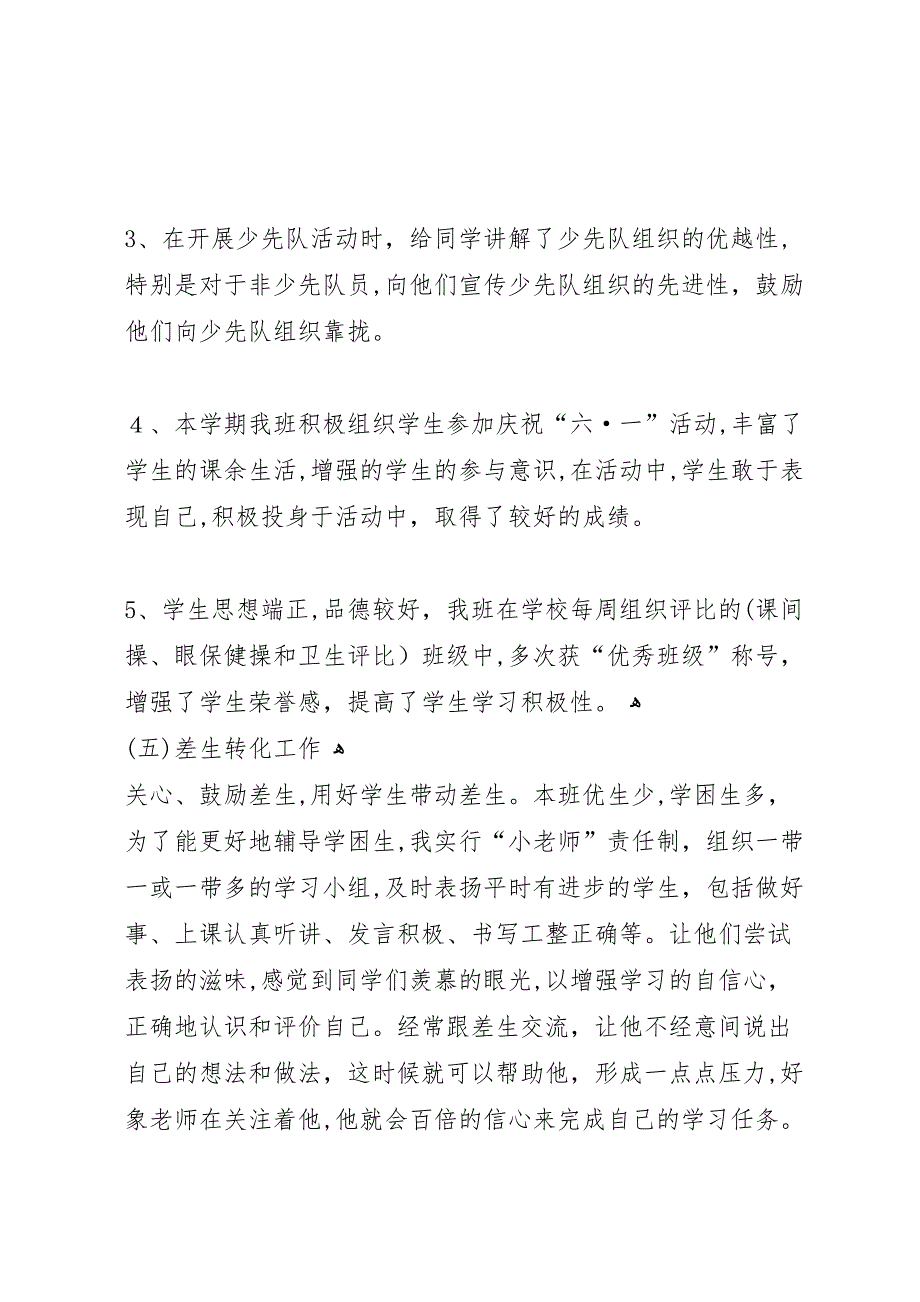 小学三年级班主任第二学期工作总结_第4页