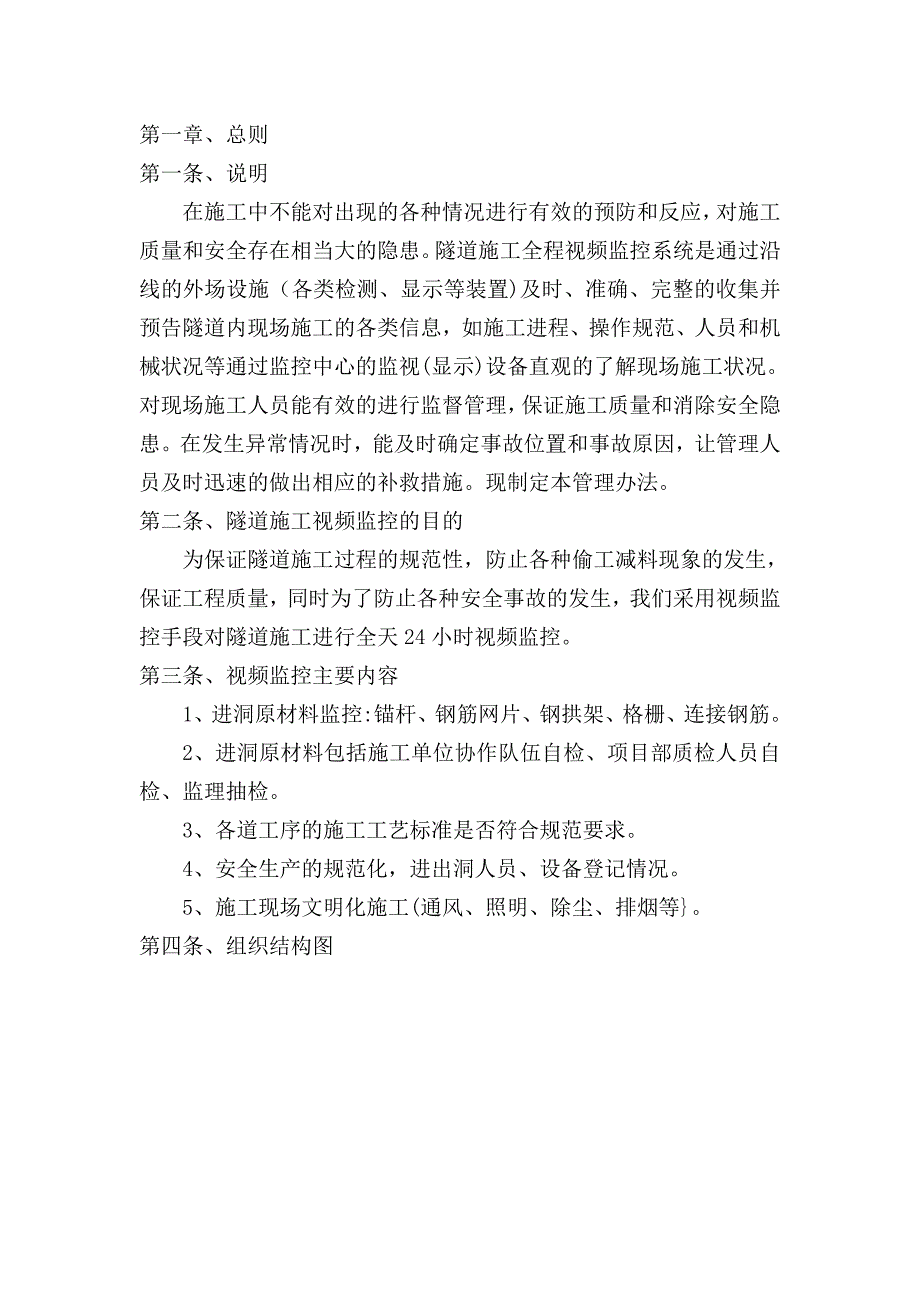 隧道视频监控管理制度.doc_第1页