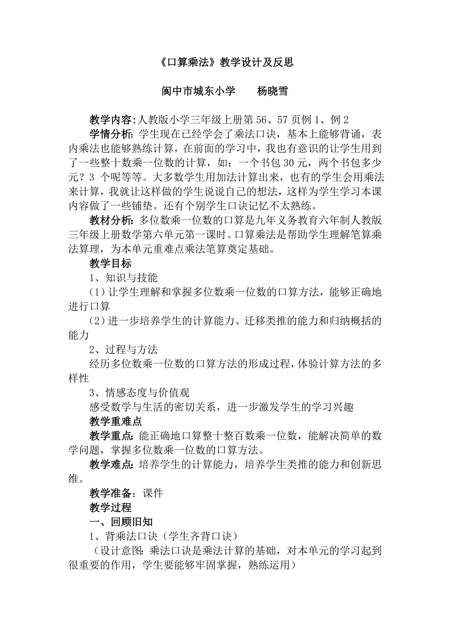 小学三年级上册数学口算乘法教学设计及反思_第1页
