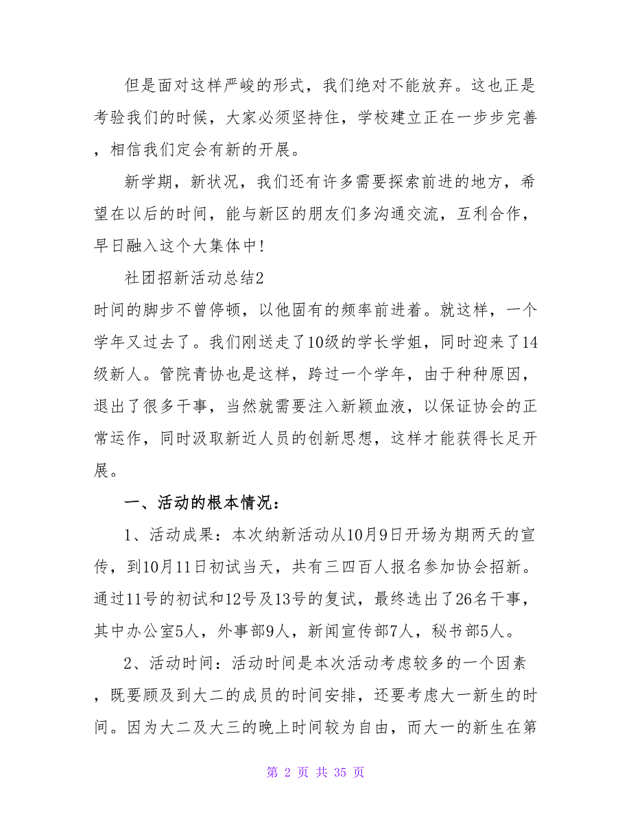 社团招新活动总结.doc_第2页