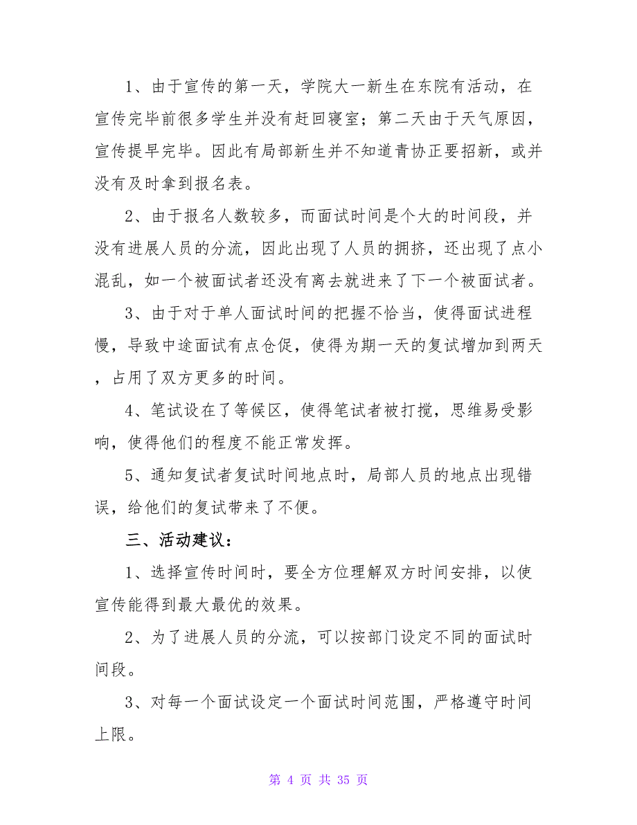 社团招新活动总结.doc_第4页