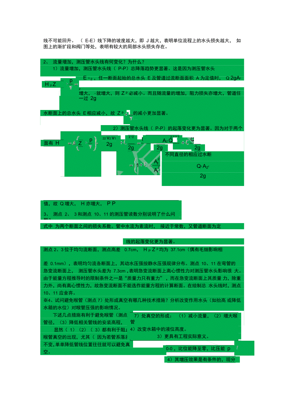 流体力学实验思考题解答_第3页