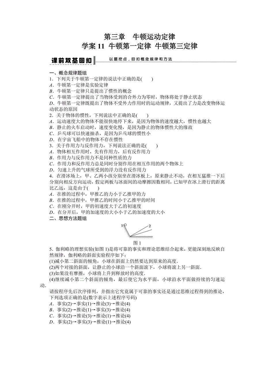 第三章学案11（教育精品）_第1页