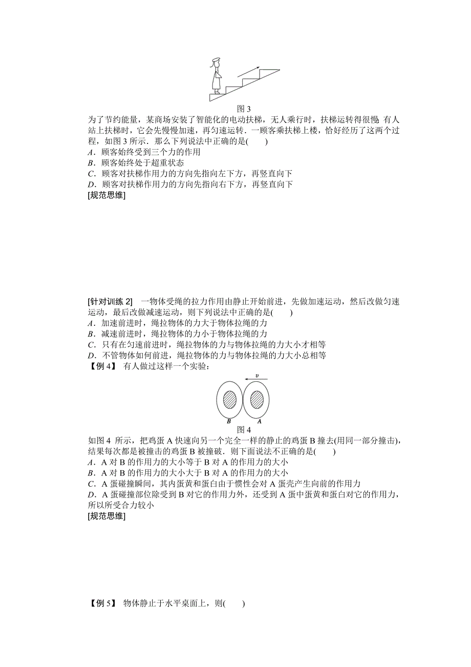 第三章学案11（教育精品）_第4页