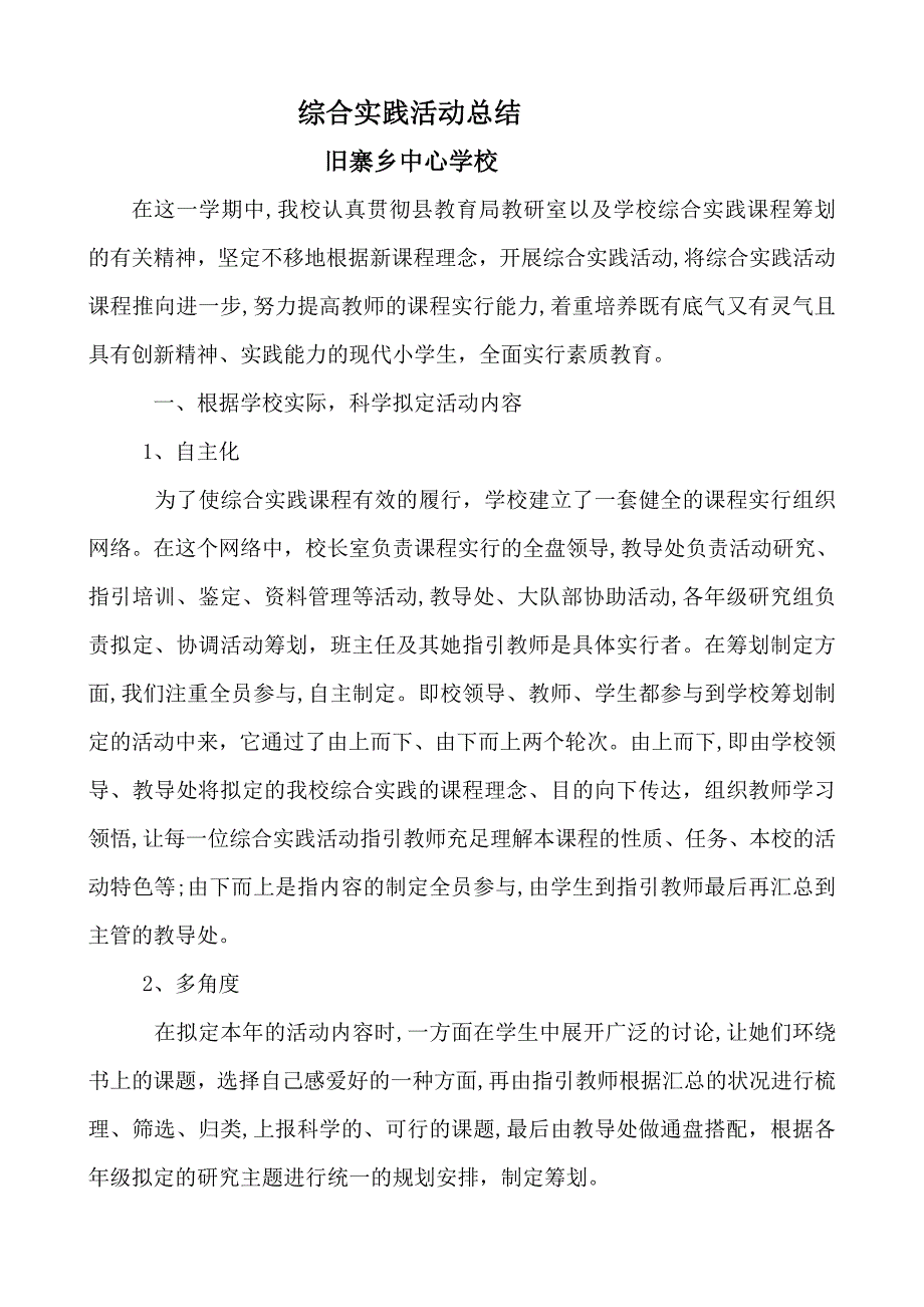 综合实践活动工作总结_第1页