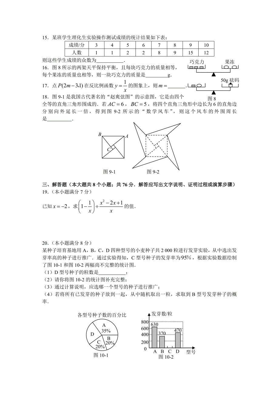 2008河北中考数学试题_第3页