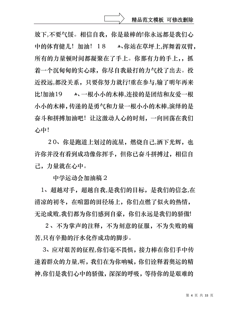 中学运动会加油稿15篇_第4页