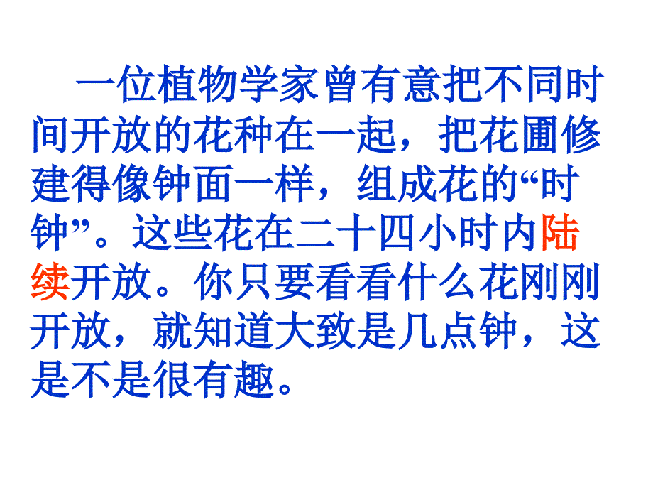 蒋娟花钟教学课件(1)3_第4页