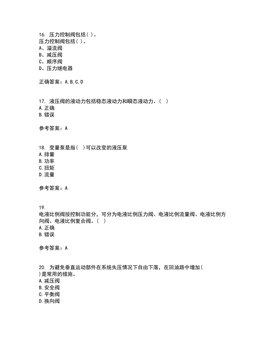 吉林大学21春《液压与气压传动》在线作业三满分答案50_第4页