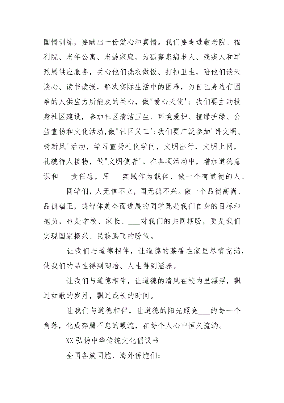 -2021弘扬传统文化倡议书_弘扬革命传统倡议书_重视传统文化的倡议书_爱护传统文化的倡议书 --条据书信.docx_第3页