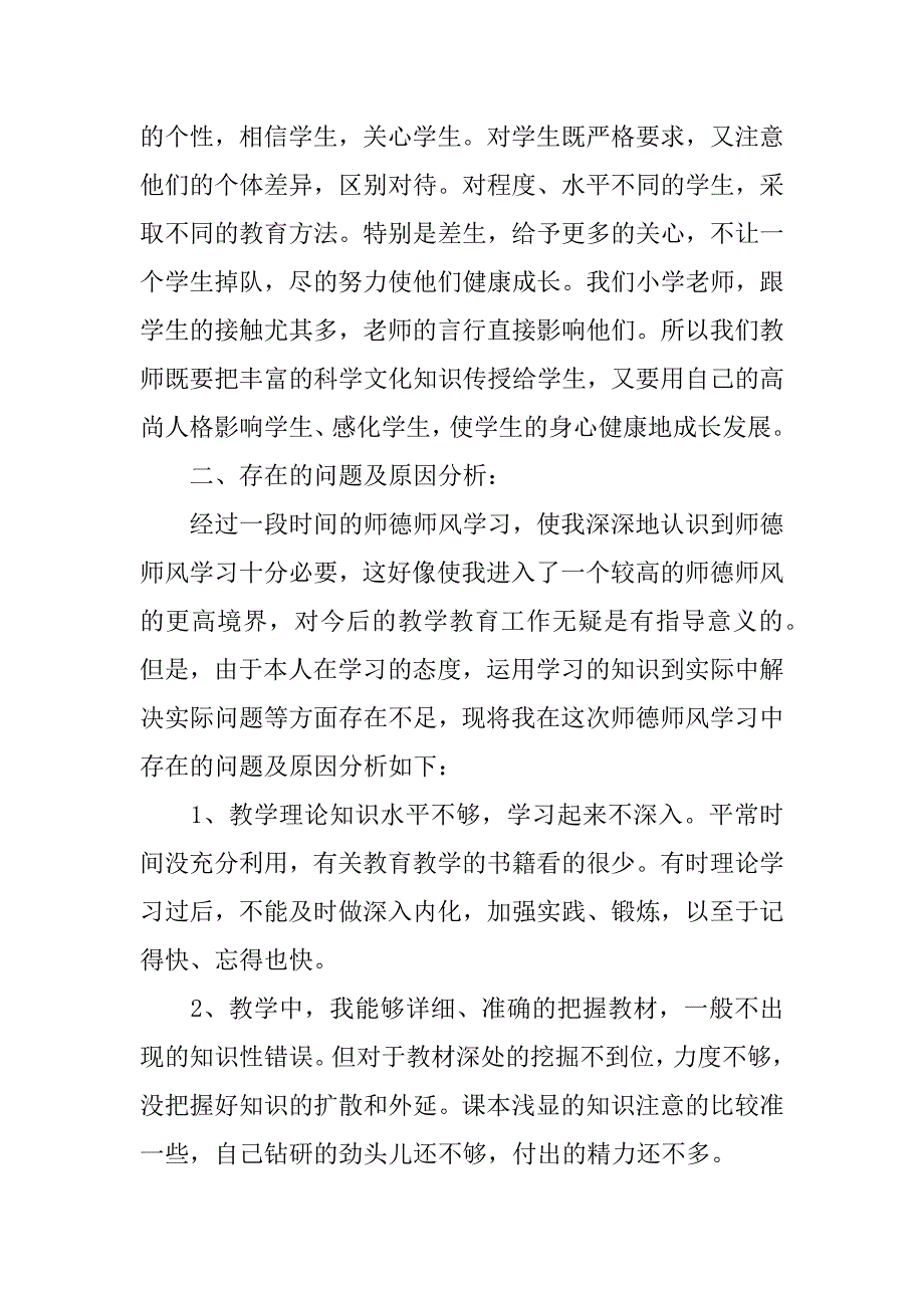 师德教育考核个人工作总结通用版3篇学校师德考核工作总结_第4页