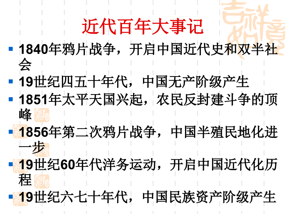 医学专题：中国近代痛苦历程幻灯片_第2页