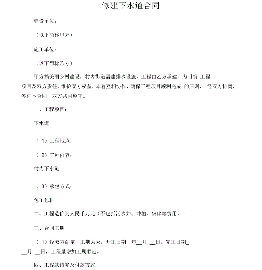 修建下水道合同_第1页