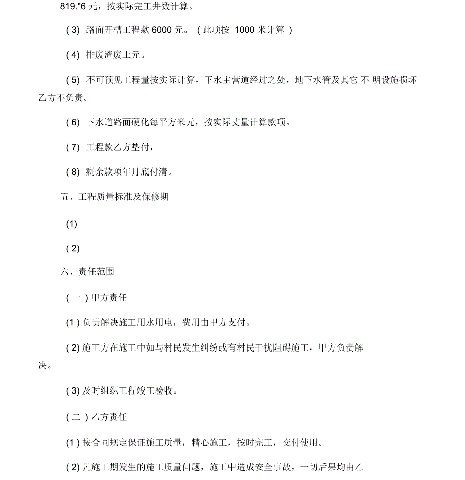 修建下水道合同_第3页