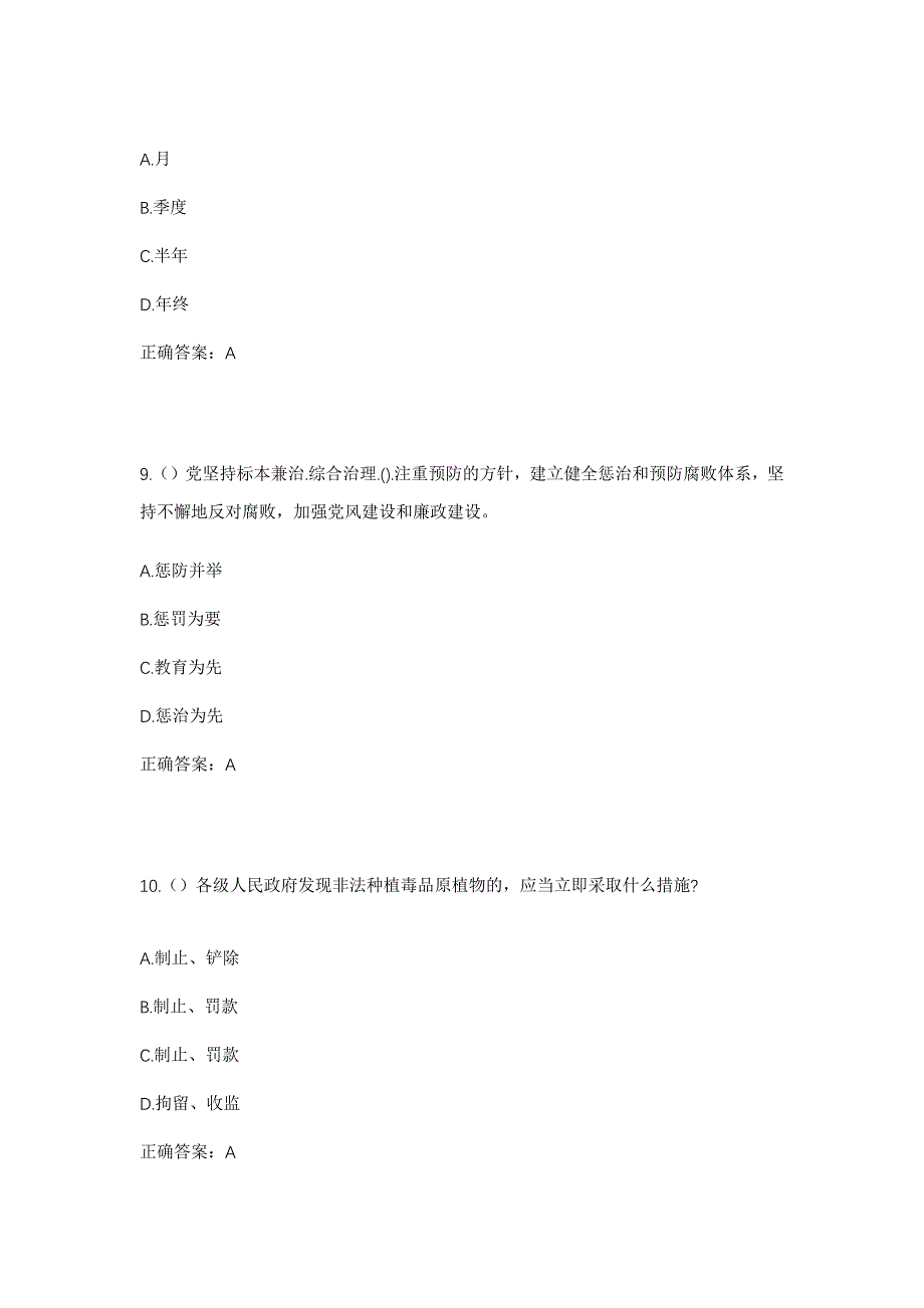 2023年安徽省六安市霍山县与儿街镇百福庵村社区工作人员考试模拟题及答案_第4页