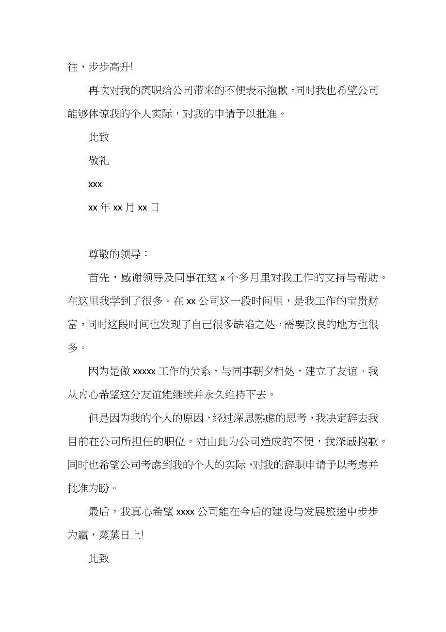 个人的原因辞职报告范文_第2页