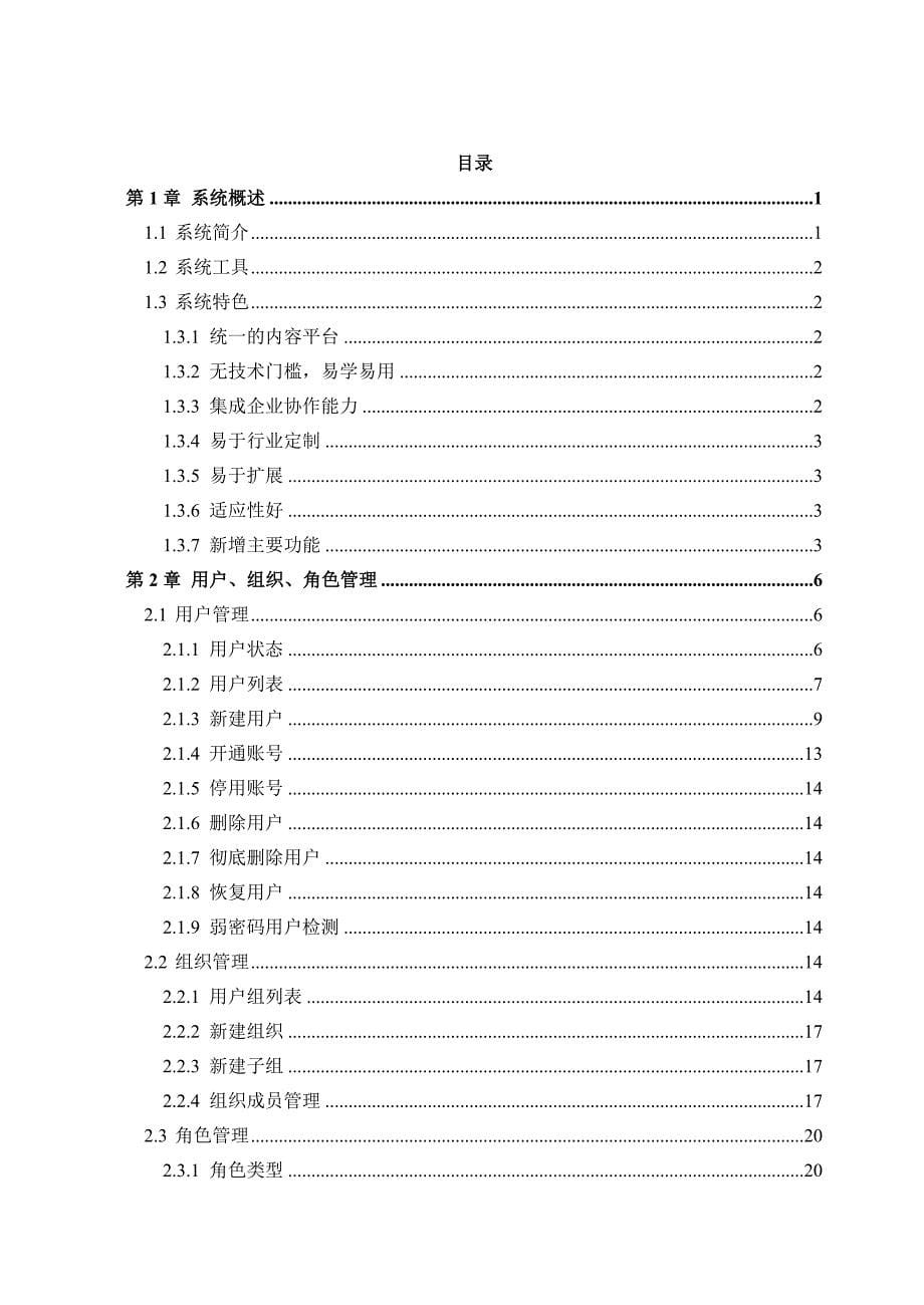 TRSWCM6.5管理员手册_第5页