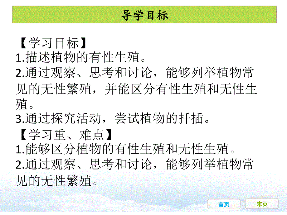 人教版八年级生物下册ppt课件 第七单元第一章全套_第2页