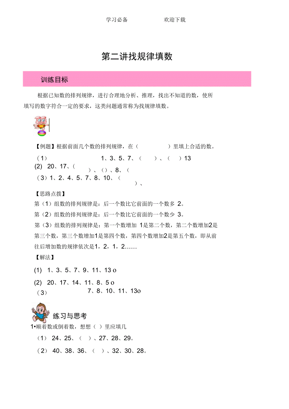 一年级下学期数学新思维训练教案_第4页