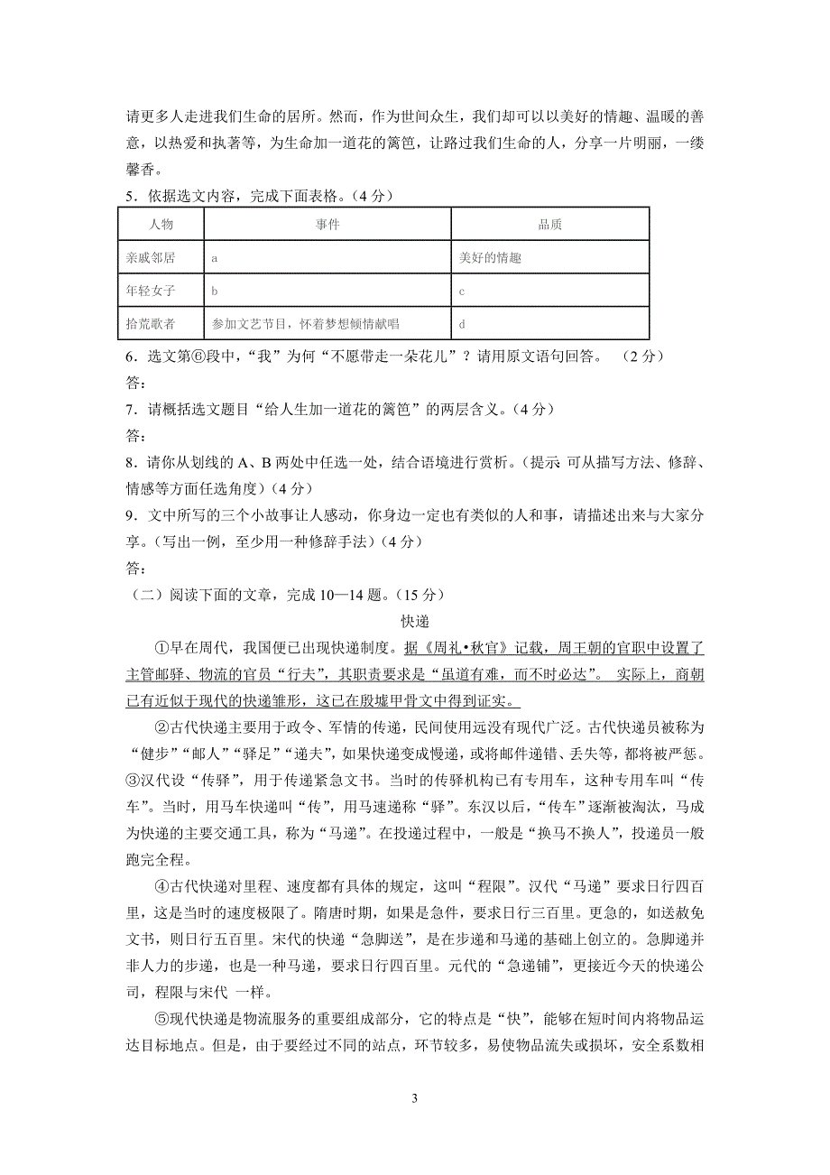 义乌稠州中学八上语文期中卷.doc_第3页