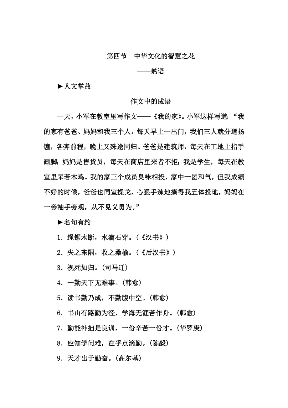 最新 高中语文人教版选修练习题练习：第四课第四节 中华文化的智慧之花 含解析_第1页