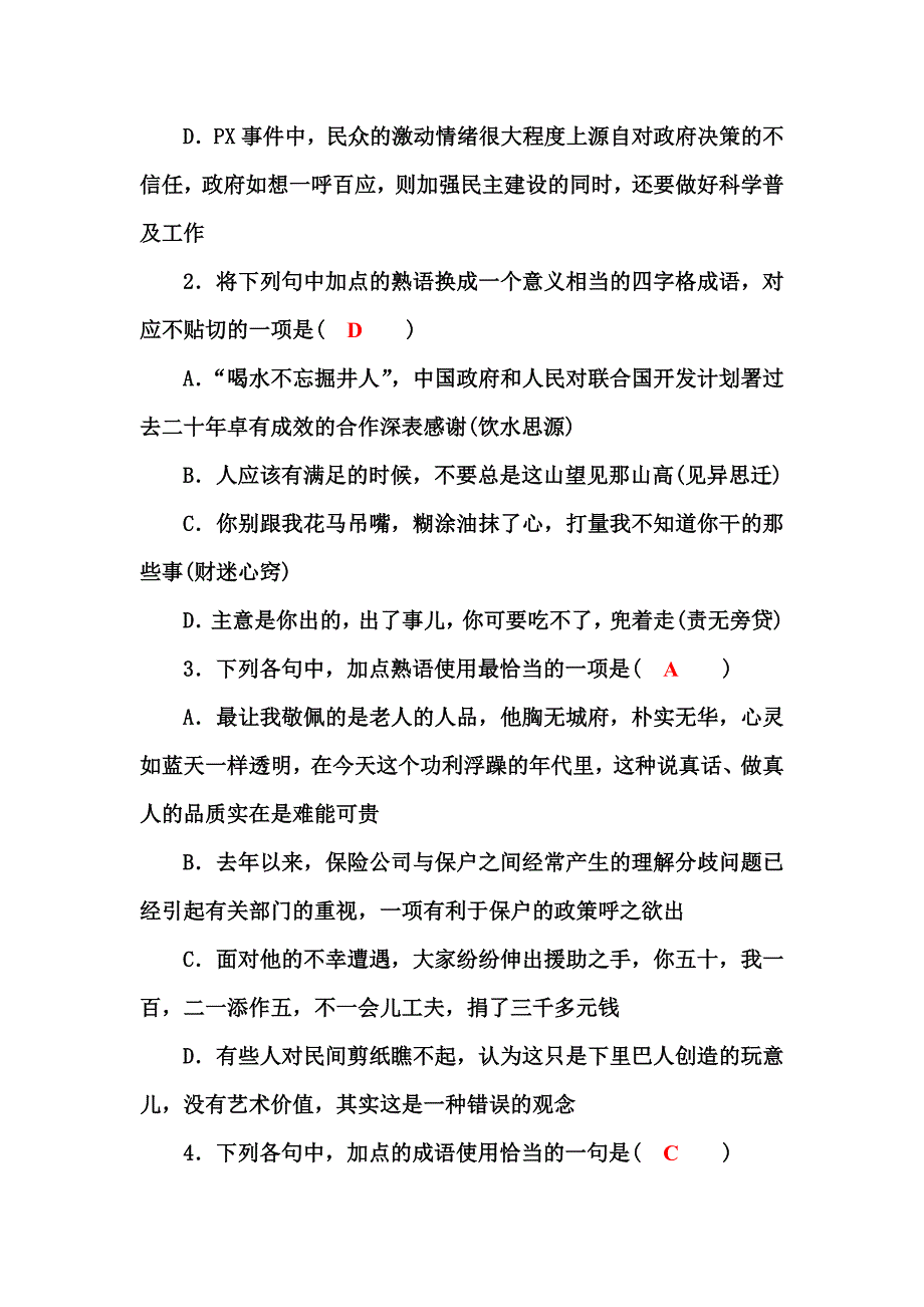 最新 高中语文人教版选修练习题练习：第四课第四节 中华文化的智慧之花 含解析_第3页