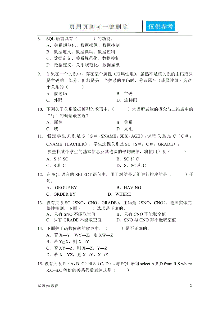 数据库系统概论试题及答案10高教成教_第2页