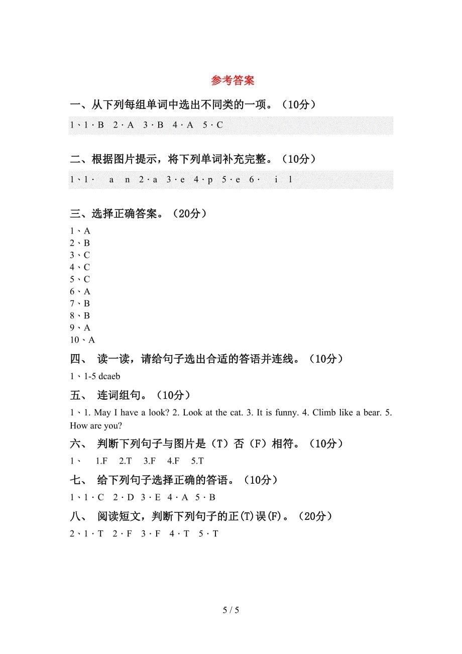 人教版三年级英语上册期中试卷及答案【完整版】.doc_第5页