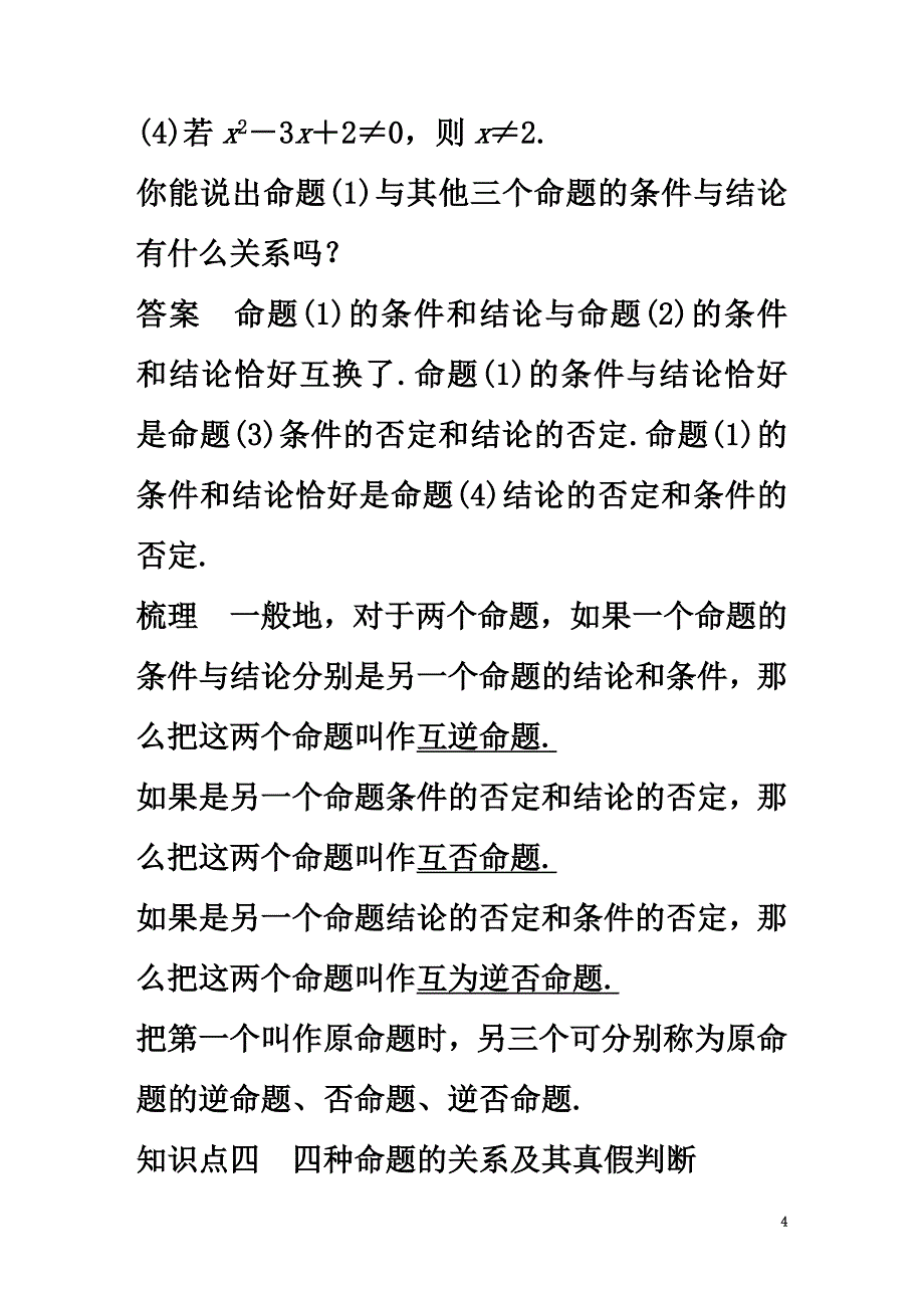 高中数学第一章常用逻辑用语1.1命题导学案北师大版选修1-1_第4页