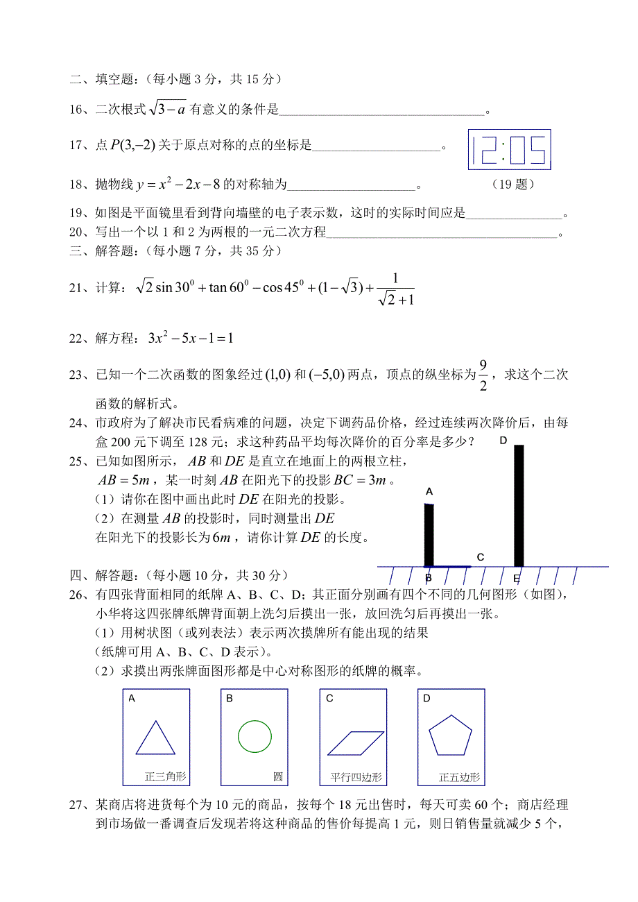 九年级期末试卷.doc_第3页