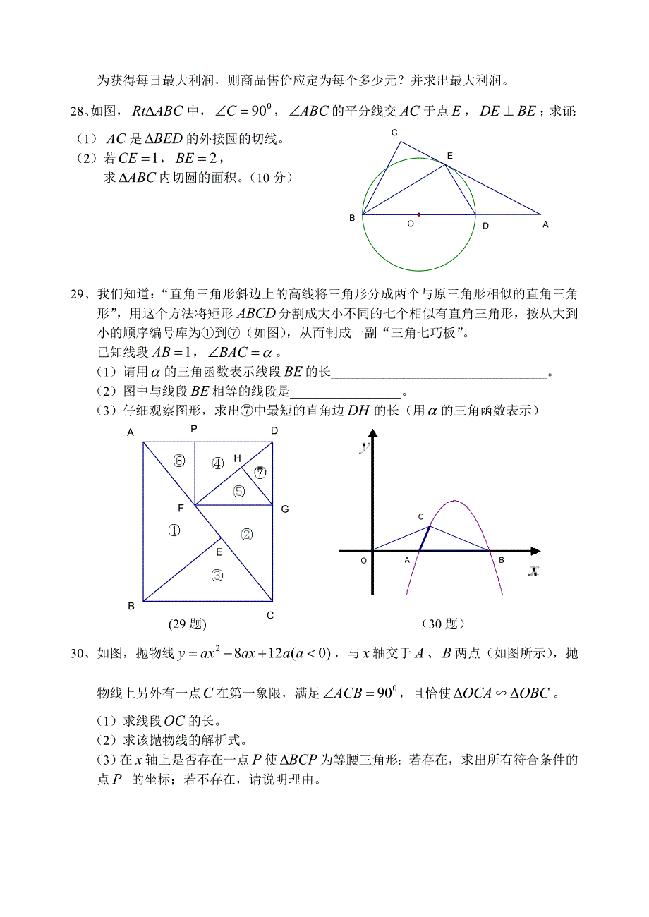 九年级期末试卷.doc_第4页