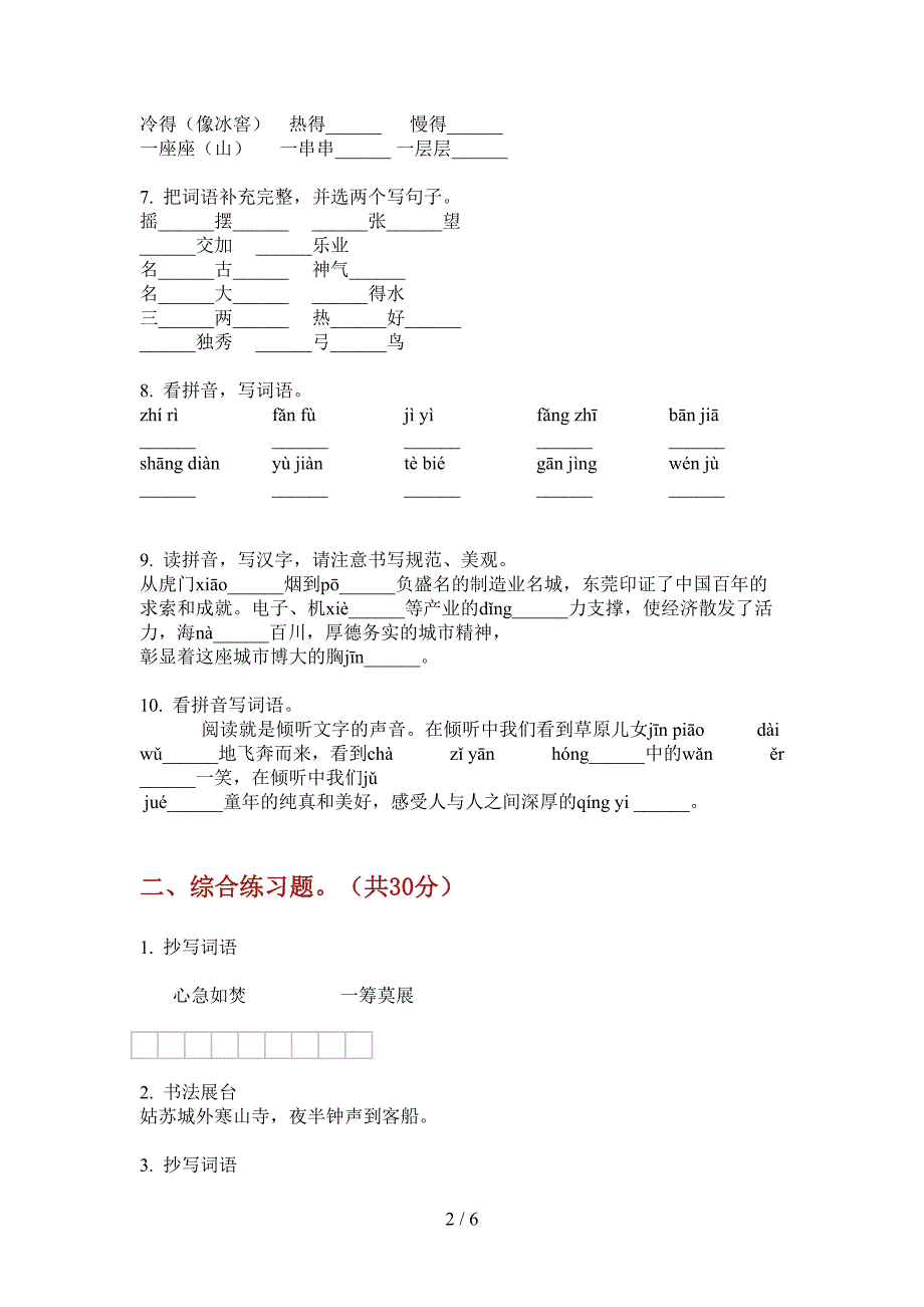 人教版语文五年级上册期末摸底试卷.doc_第2页