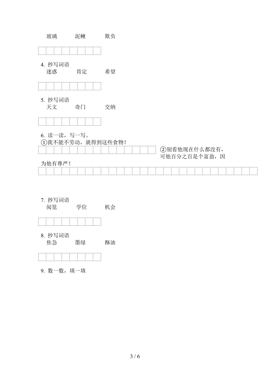 人教版语文五年级上册期末摸底试卷.doc_第3页