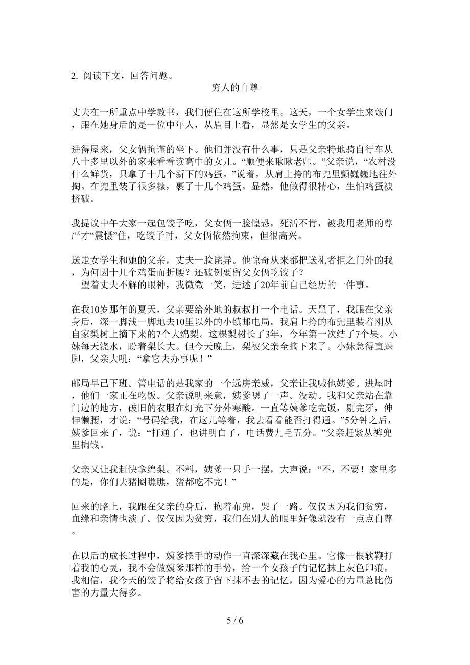 人教版语文五年级上册期末摸底试卷.doc_第5页