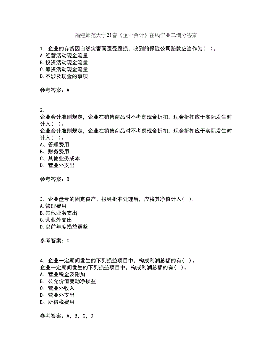 福建师范大学21春《企业会计》在线作业二满分答案17_第1页