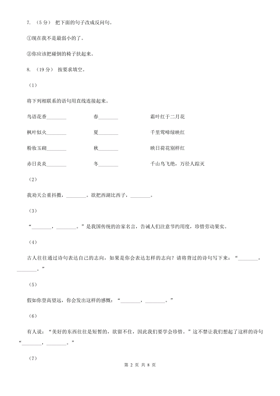 鹤壁市2020年（春秋版）三年级下学期语文期末试卷（1）A卷_第2页