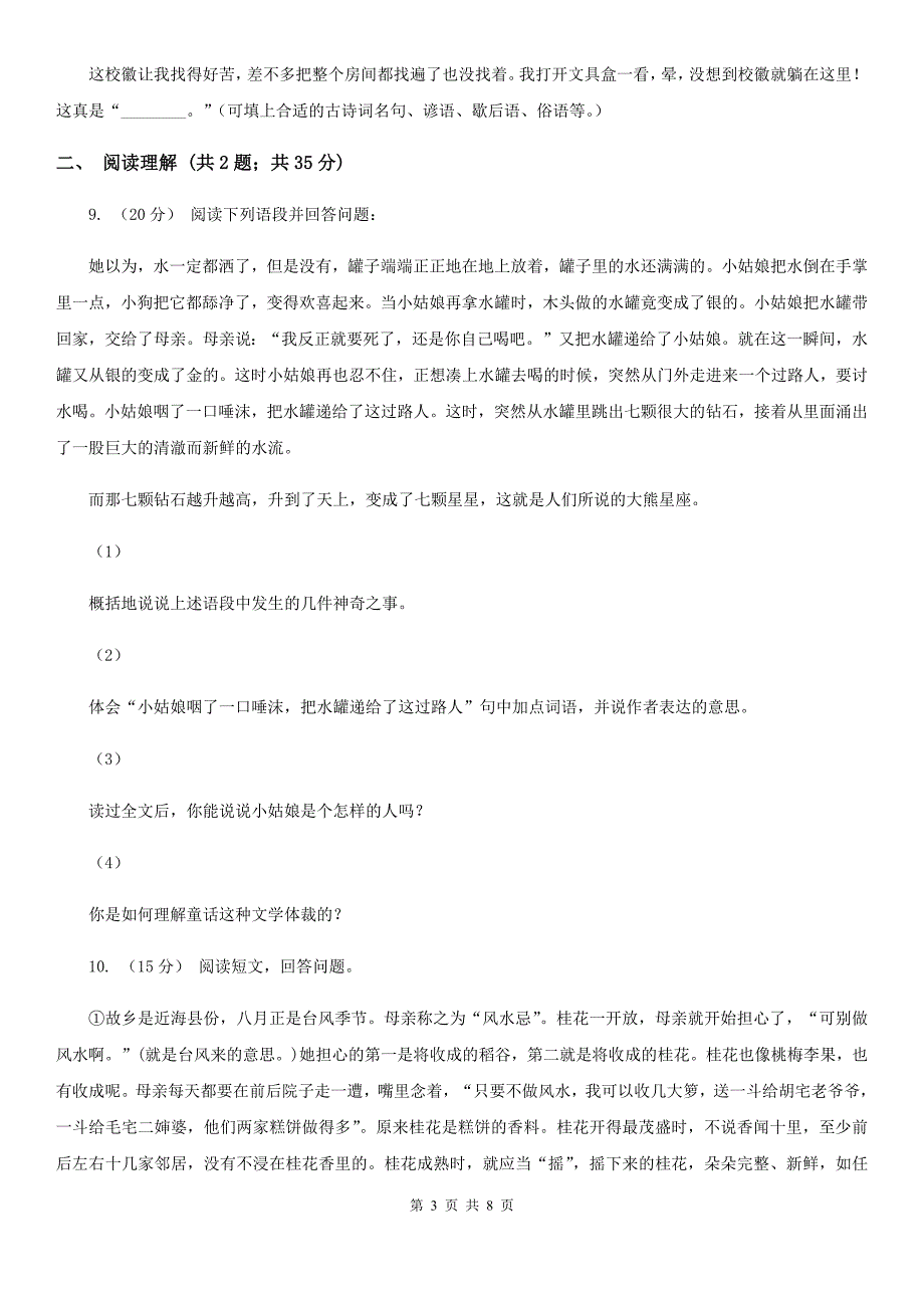 鹤壁市2020年（春秋版）三年级下学期语文期末试卷（1）A卷_第3页