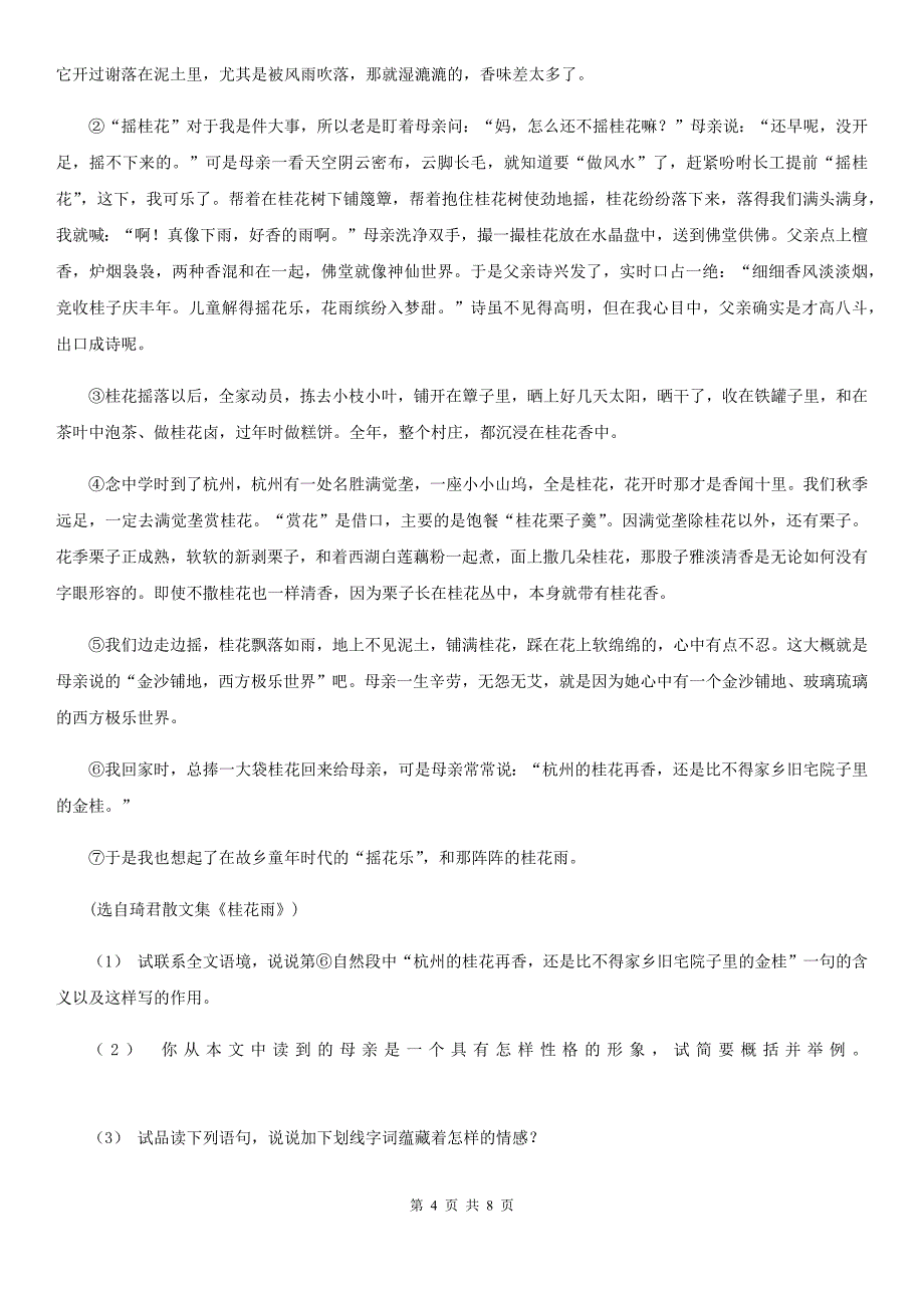 鹤壁市2020年（春秋版）三年级下学期语文期末试卷（1）A卷_第4页