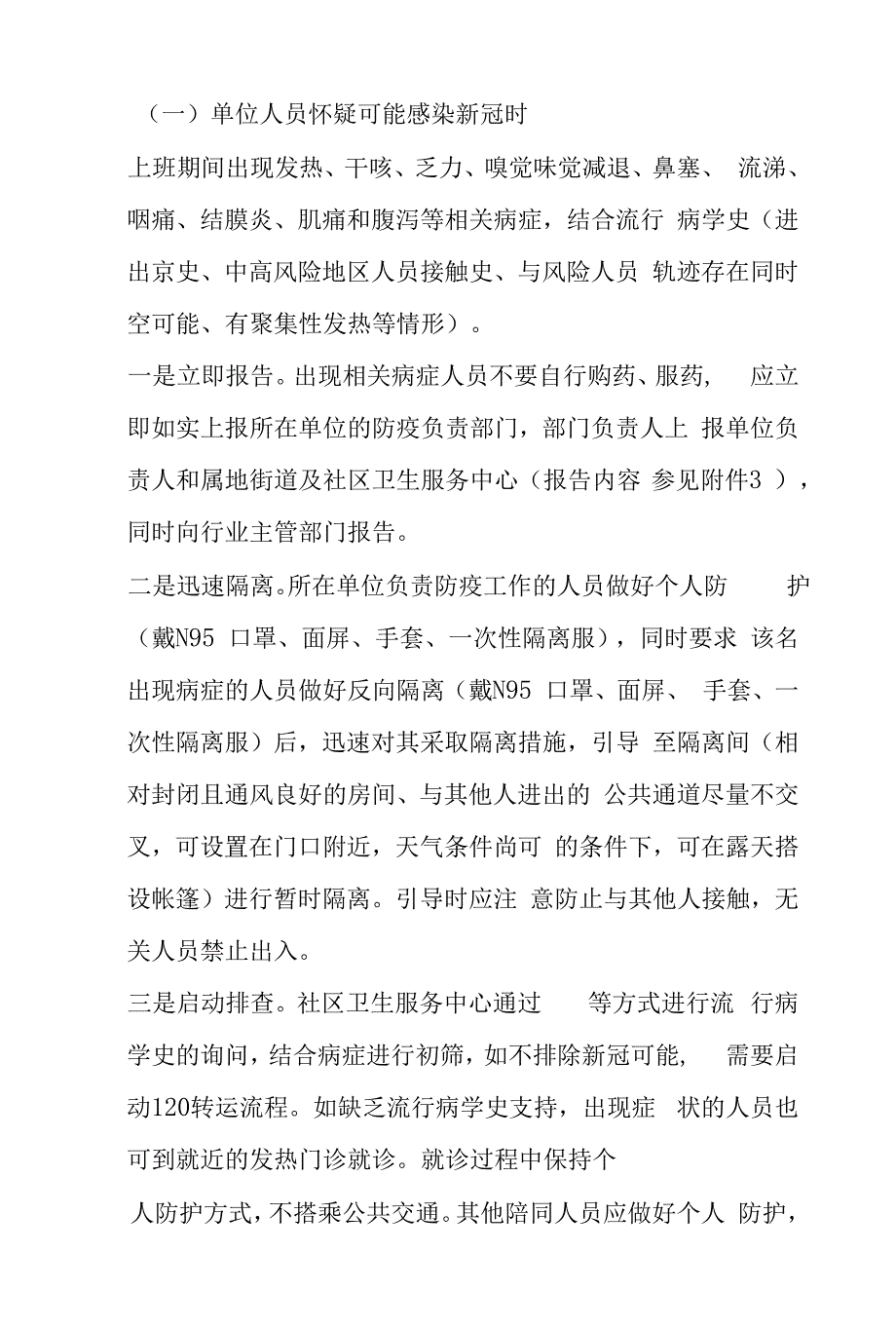 新冠肺炎疫情防控应急预案.docx_第2页