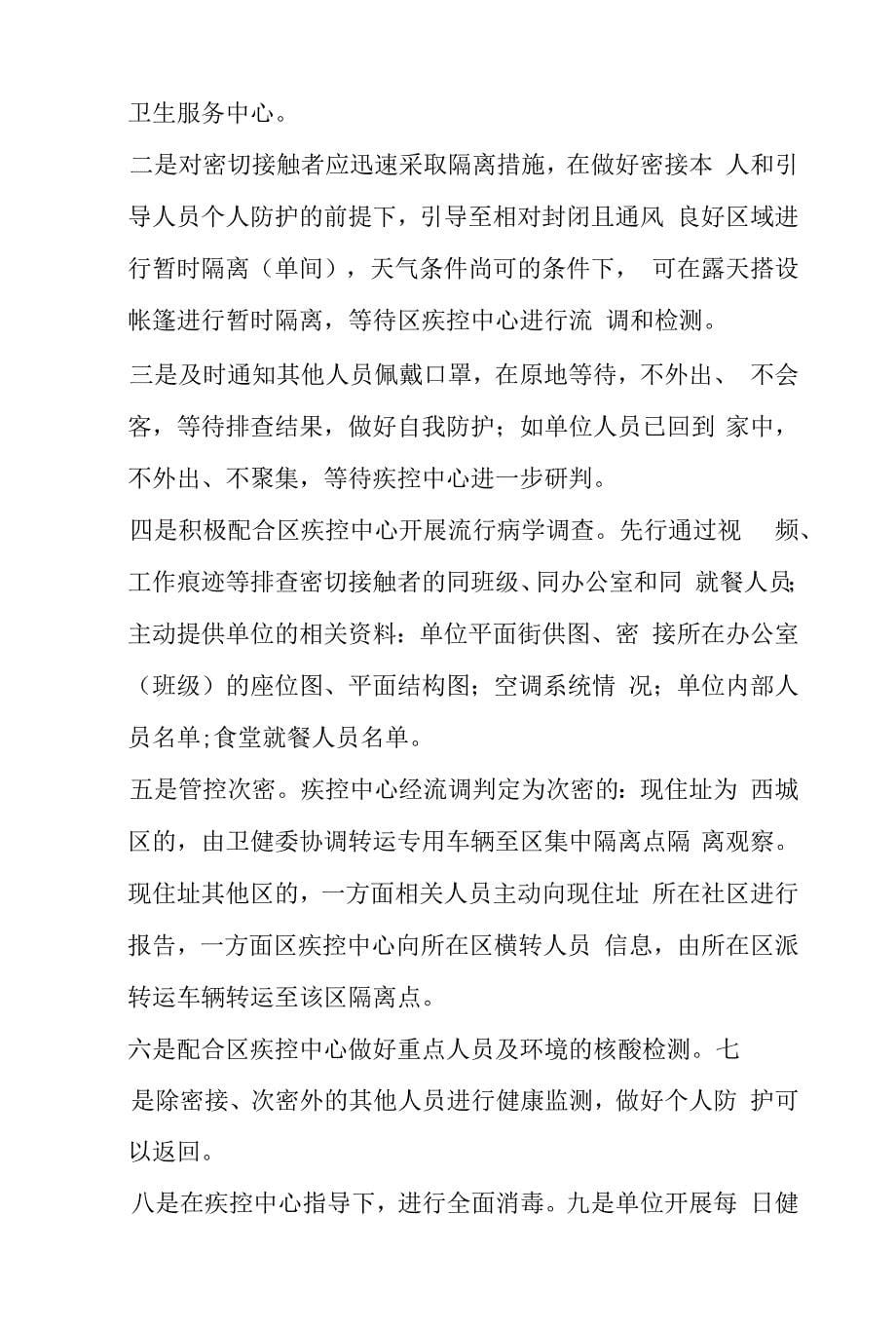 新冠肺炎疫情防控应急预案.docx_第5页