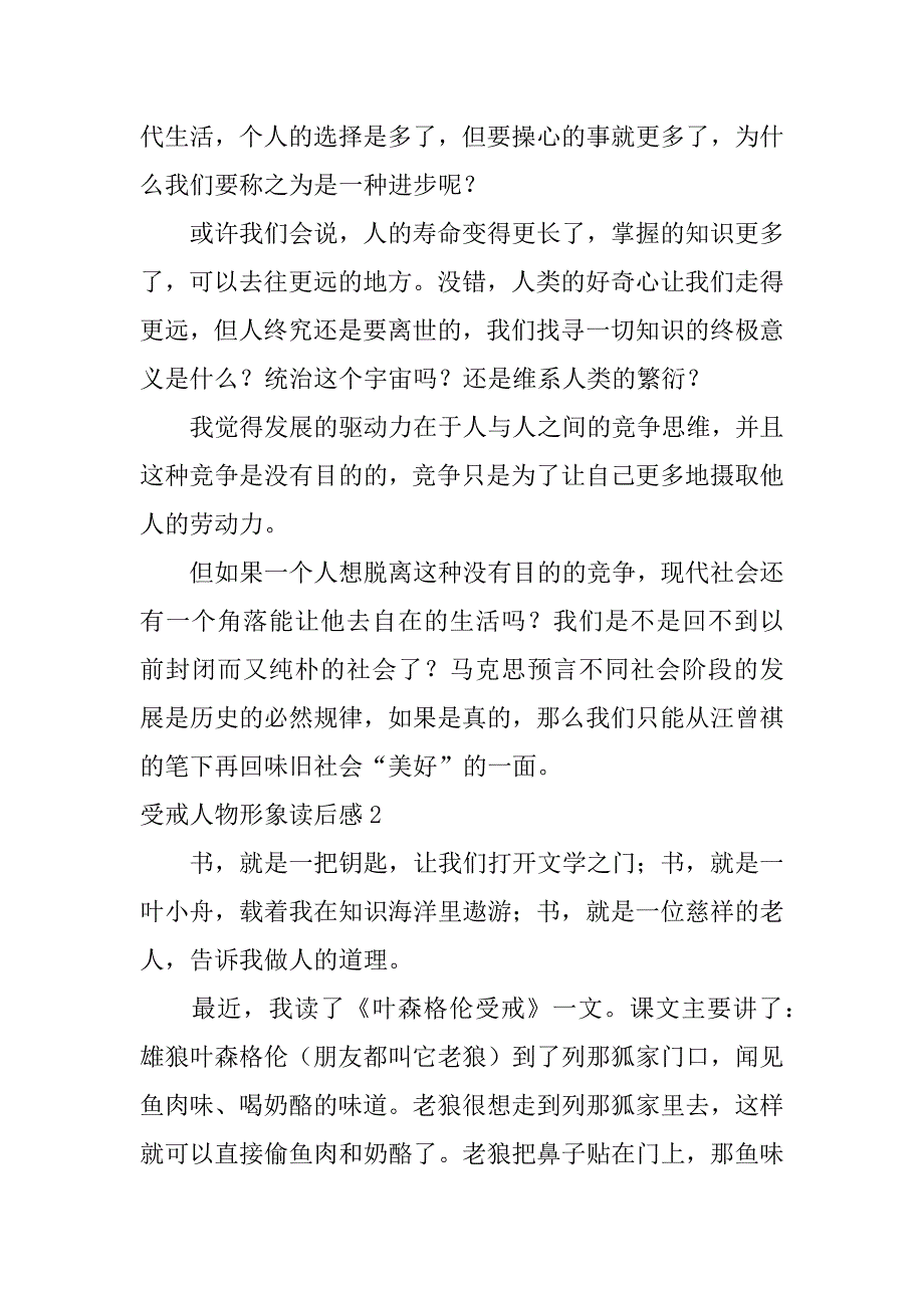 受戒人物形象读后感6篇(受戒读后感)_第3页