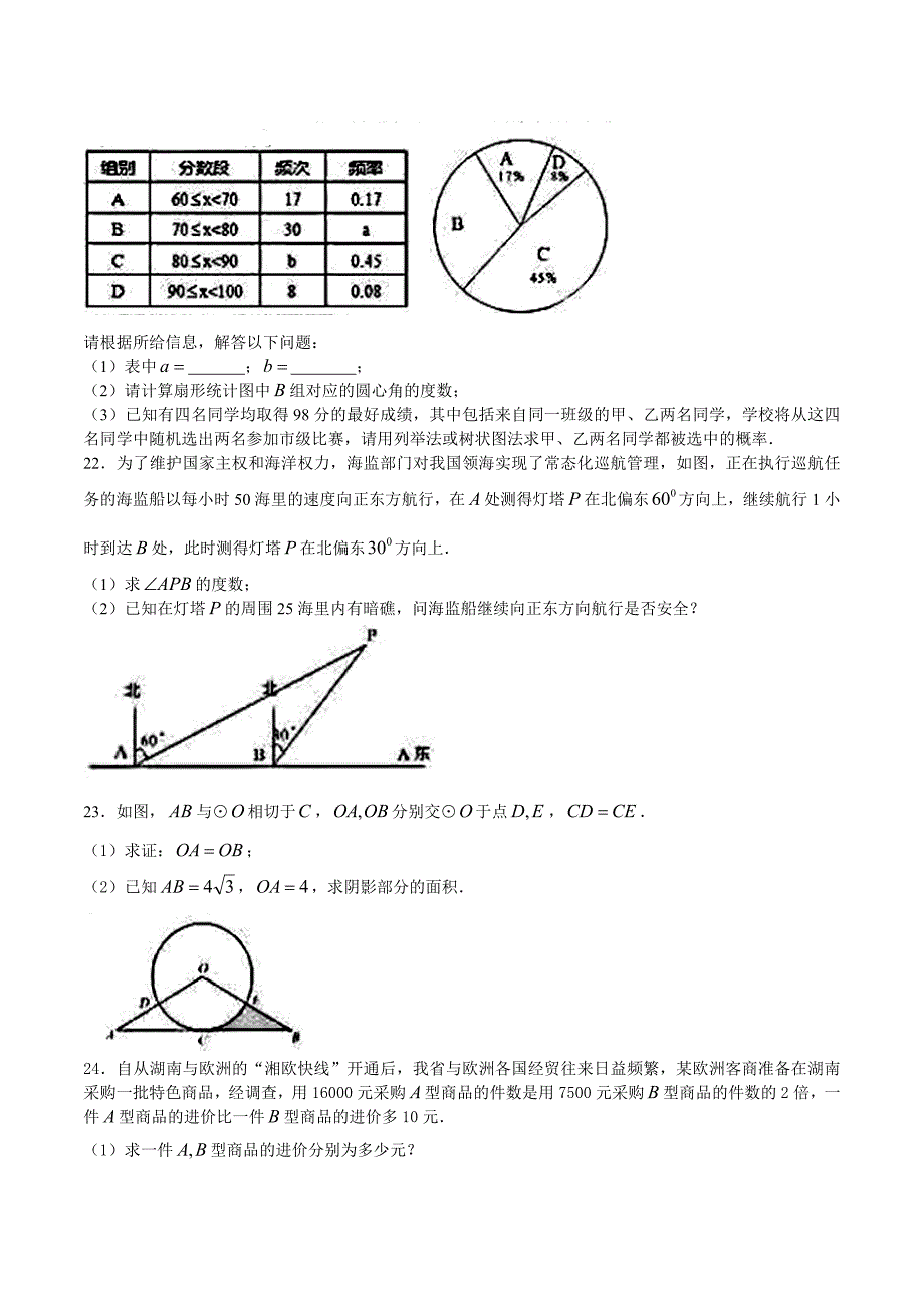 最新湖南省长沙市初中毕业水平考试数学试题word版含答案_第4页