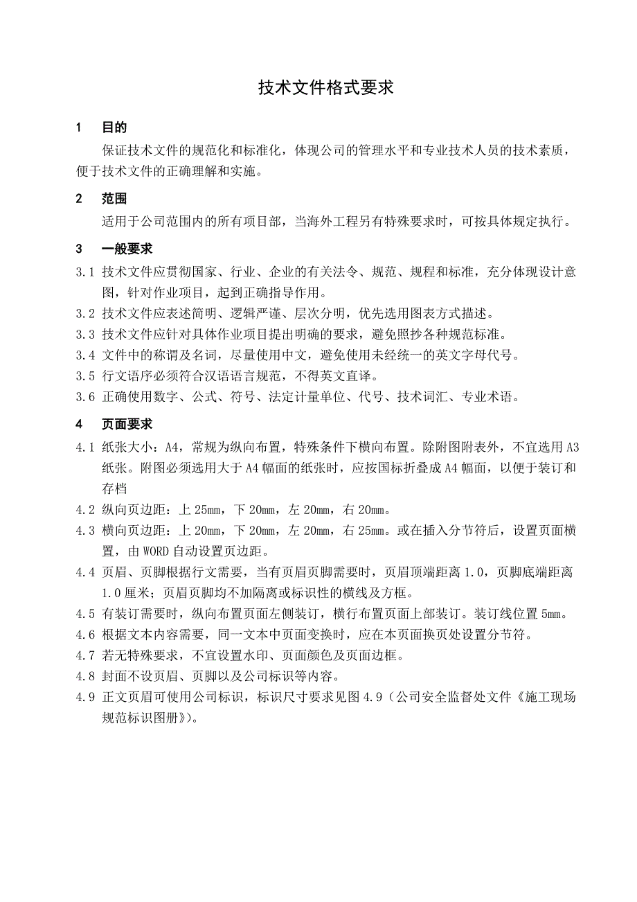 技术文件格式要求.doc_第1页