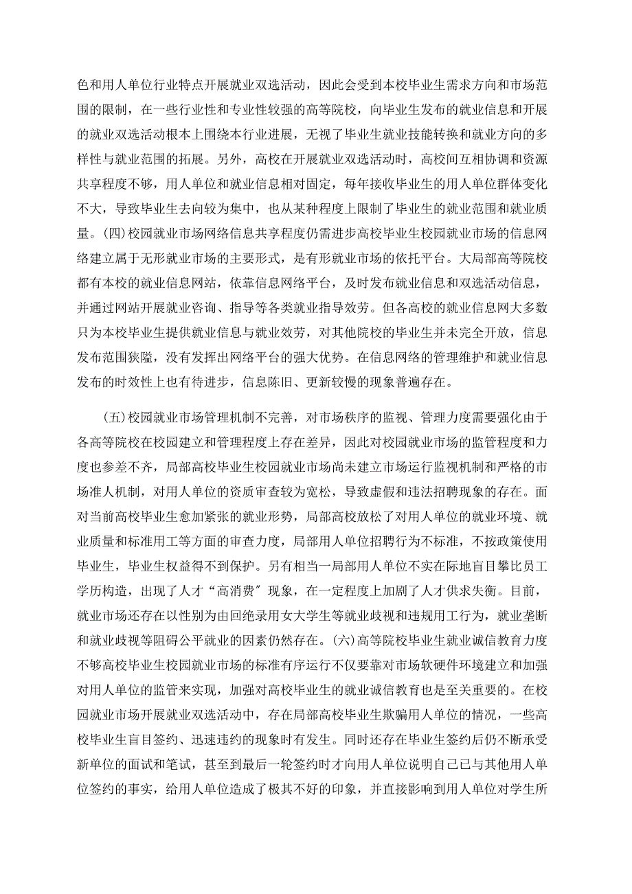 浅谈高校毕业生校园就业市场运行现状、存在问题及对策_第3页