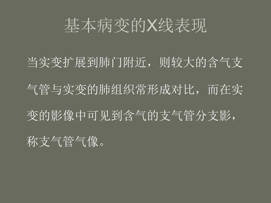 医学ppt肺部疾病的x诊断文档资料_第2页