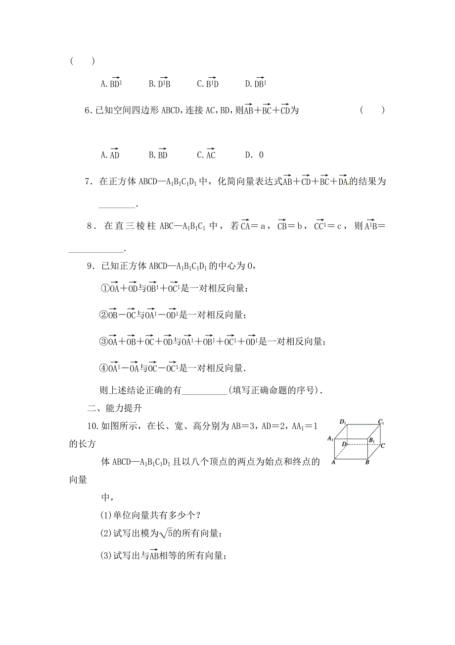 湖北省荆州市沙市第五中学高中数学3.1.1空间向量及其加减运算练习新人教A版选修21_第2页