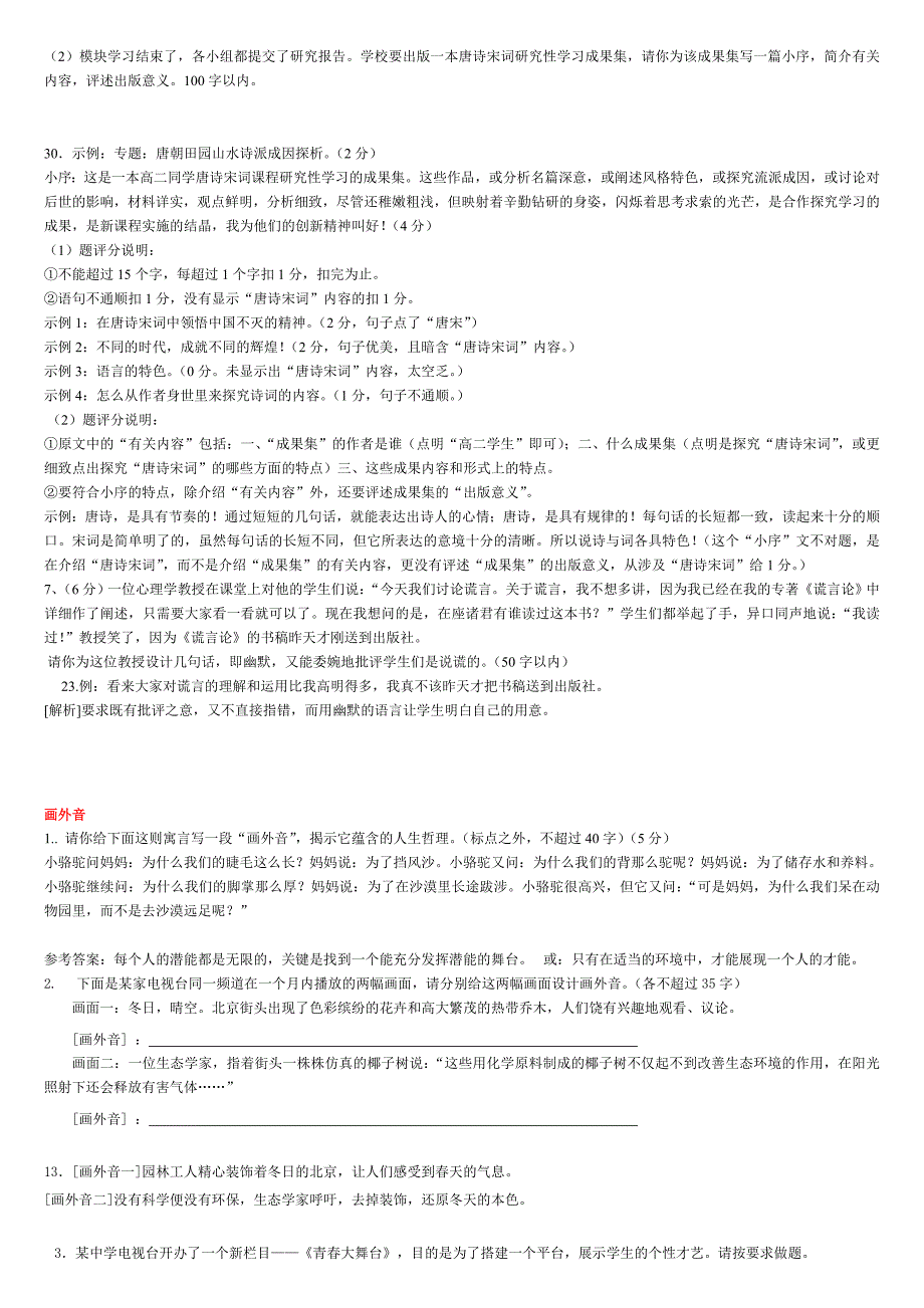 语言文字运用题新题型训练答案.doc_第4页