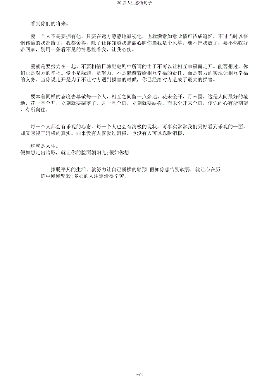 30岁人生感悟句子.docx_第2页